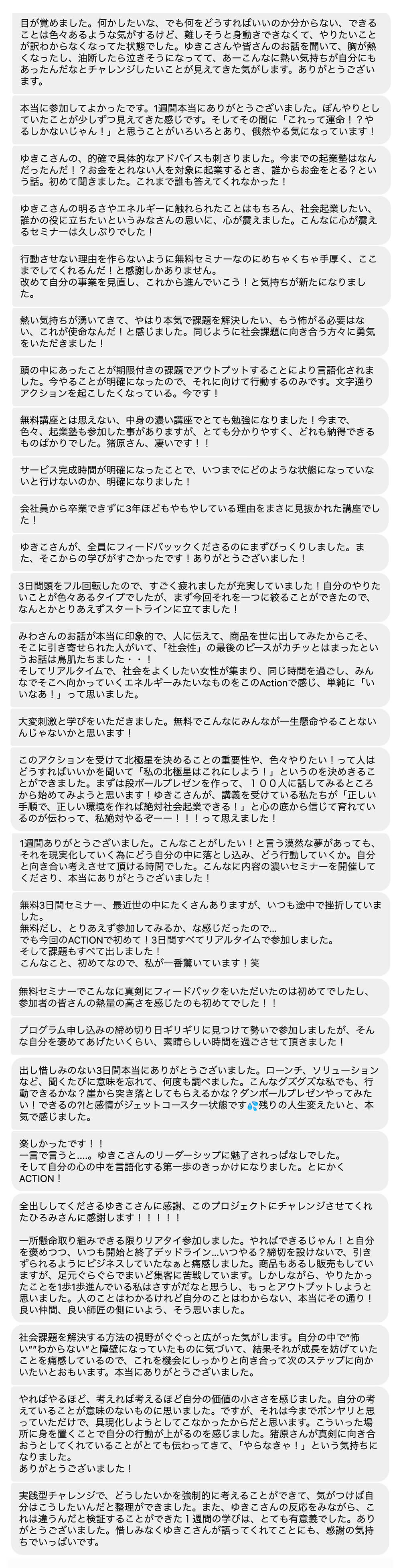 ACTION参加者の声一覧