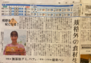 【メディア】朝日新聞 和歌山版に掲載されました！規格外の食材生かし