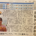 【メディア】朝日新聞 和歌山版に掲載されました！規格外の食材生かし