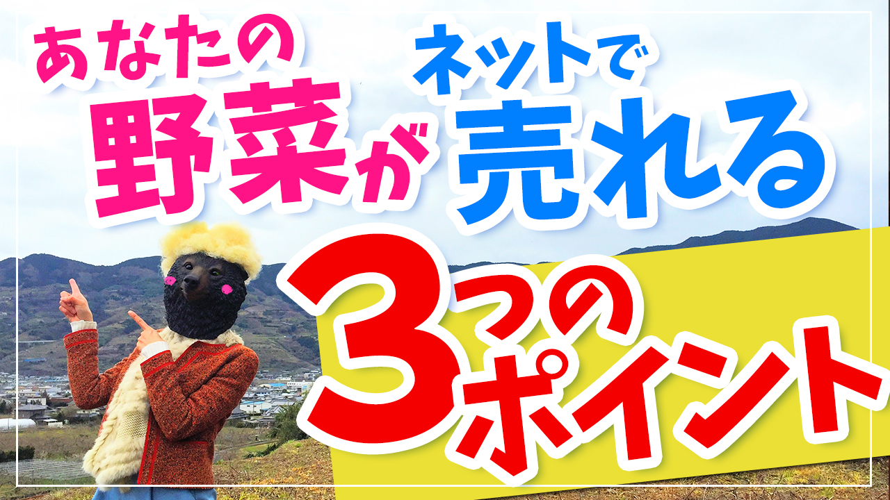 農業女子くま子