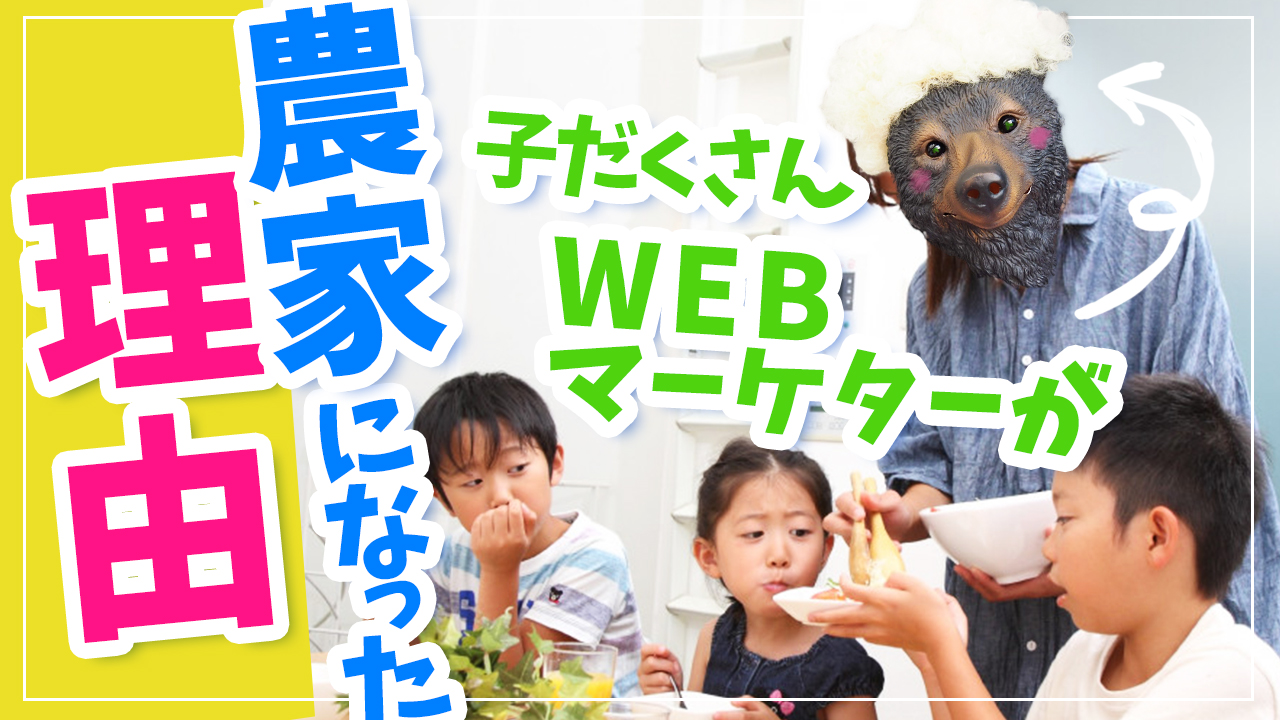 農業女子くま子